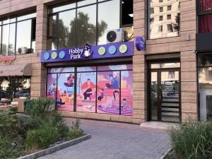 HobbyPark, г. Бишкек, ул. Якова Логвиненко, 55