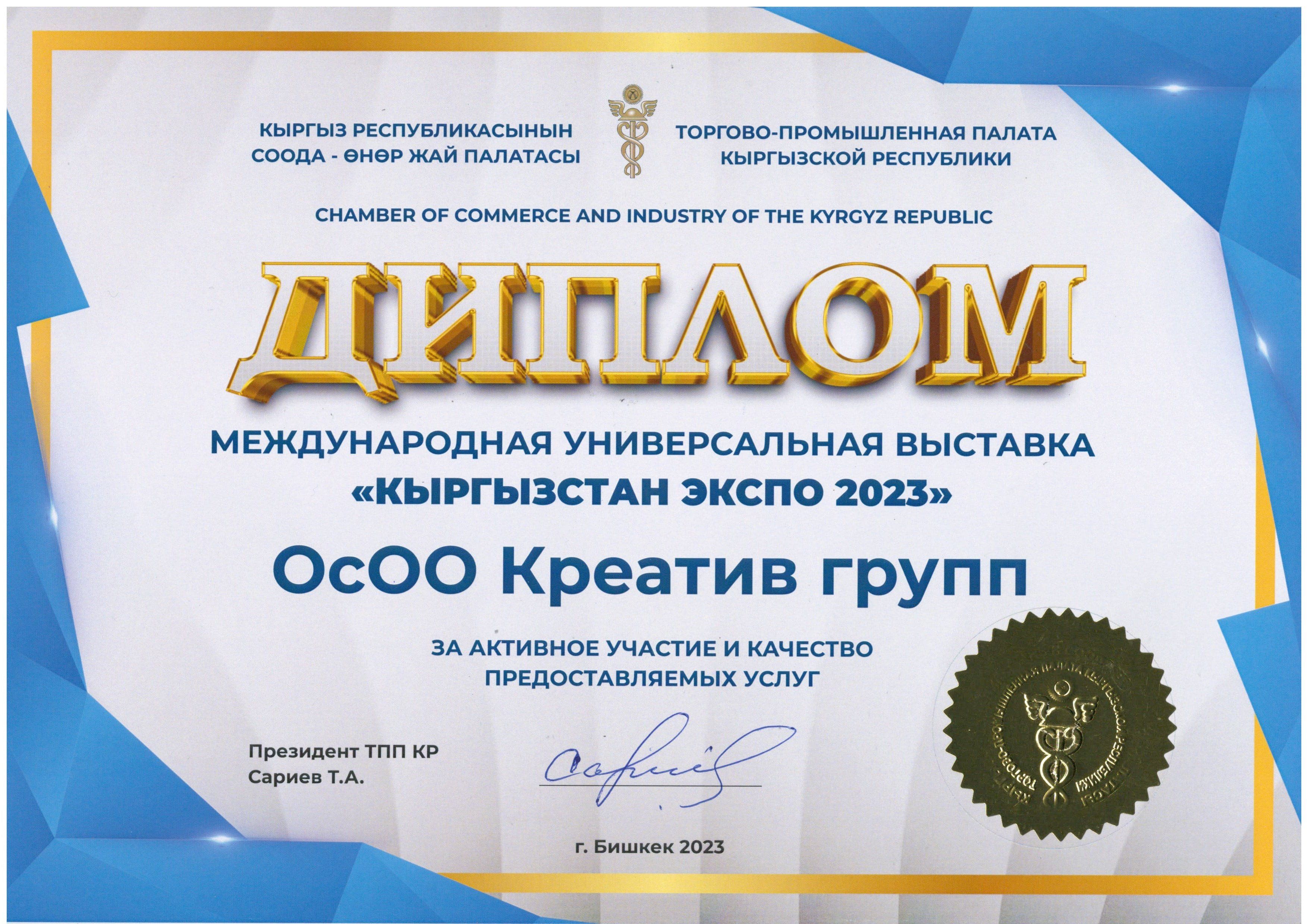 Кыргызстан-Экспо 2023