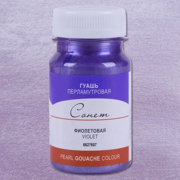 Гуашь СОНЕТ перламутровая, банка 100 мл, 607 Фиолетовая NP-6627607