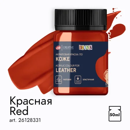 Краска акриловая по коже DECOLA банка 50 мл, 331 Красная NP-26128331