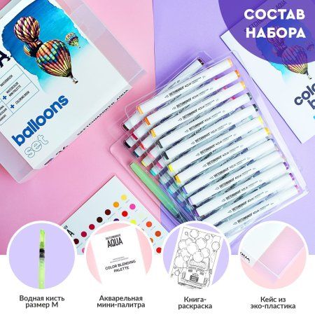 Набор акварельных маркеров SKETCHMARKER Aqua Balloons 36 цв MPSMA-36BALL