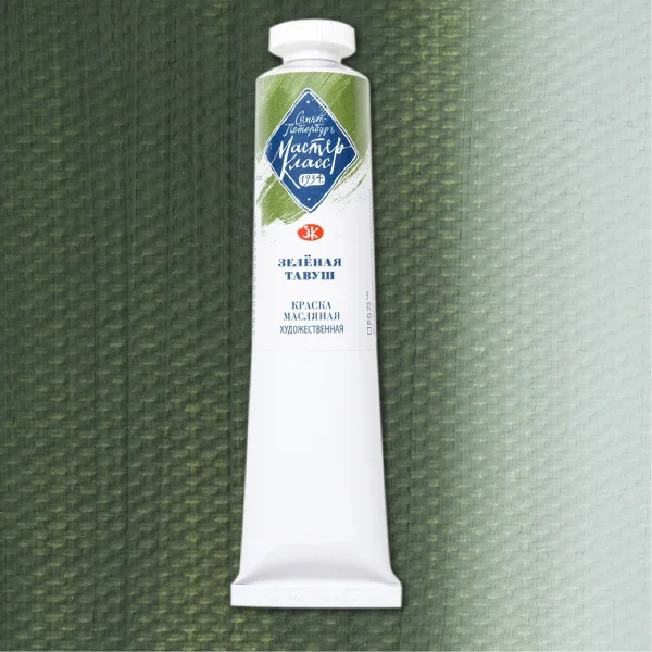 Краска масляная МАСТЕР-КЛАСС 46 мл, 736 Зеленая Тавуш NP-1104736