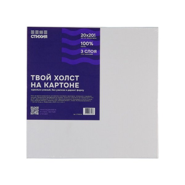 Холст грунтованный на картоне Стихия 20 x 20 см 280 г/м2 хлопок MPST06004 Холст грунтованный на картоне Стихия 20 x 20 см 280 г/м2 хлопок MPST06004
