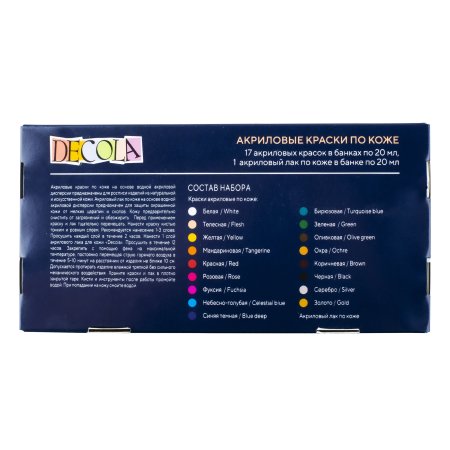 Набор акриловых красок по коже DECOLA 17+1 шт х 20 мл, картон NP-261412143