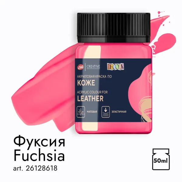 Краска акриловая по коже DECOLA банка 50 мл, 618 Фуксия NP-26128618