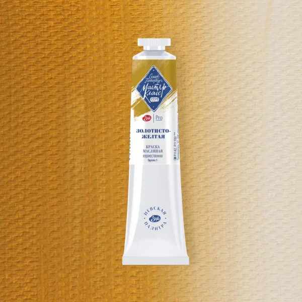 Краска масляная МАСТЕР-КЛАСС 46 мл, 249 Золотисто-желтая NP-1104249