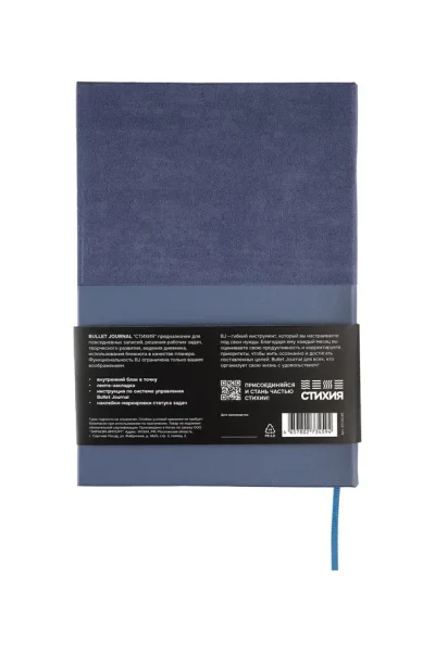 Блокнот для записей Стихия Bullet Journal 100 г/м2, 14 x 20 см, 80 л, жесткая обложка, сумеречный синий MPST04046
