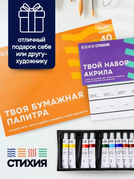 Палитра отрывная Стихия 60 г/м2 20 x 30 см 40л MPST04034