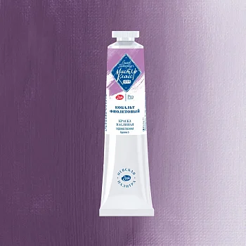 Краска масляная МАСТЕР-КЛАСС 46 мл, 636 Кобальт фиолетовый NP-1104636