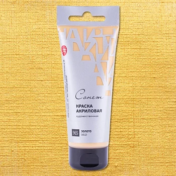 Краска акриловая СОНЕТ туба 75 мл, 965 Золото NP-28109965