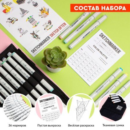 Набор маркеров SKETCHMARKER Basic 2 36 шт базовые оттенки + сумка органайзер MP36bas2