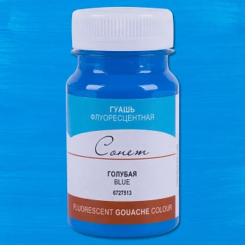 Гуашь СОНЕТ флуоресцентная, банка 100 мл, 513 Голубая NP-6727513