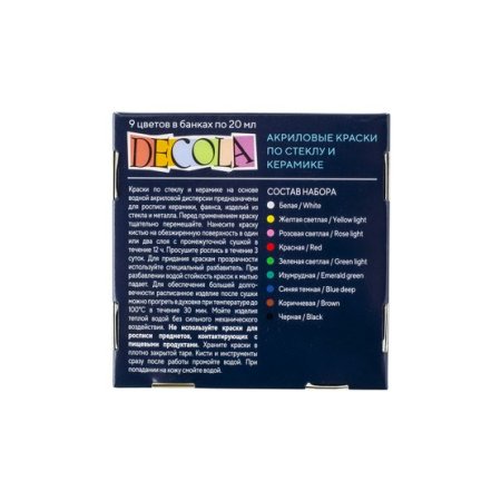 Набор акриловых красок по стеклу/керамике DECOLA 9 шт х 20 мл, картон NP-4041113