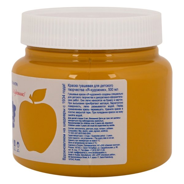 Гуашь Я-ХУДОЖНИК! 500 мл, 225 Охра NP-23024225