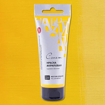 Краска акриловая СОНЕТ туба 75 мл, 220 Желтая средняя NP-28109220