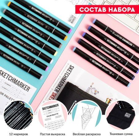 Набор маркеров SKETCHMARKER Brush Night Set 12 шт ночь + сумка органайзер MPSMB-12NIGHT
