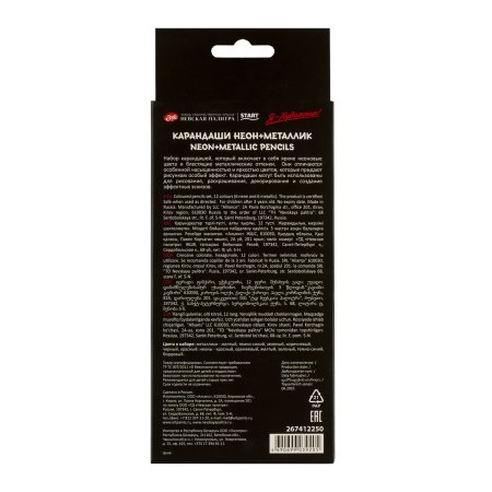 Набор цветных карандашей Я-ХУДОЖНИК! 12 цв (6 неоновых + 6 металлик) в картонной упаковке NP-267412250