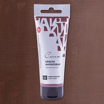 Краска акриловая СОНЕТ туба 75 мл, 408 Умбра жженая NP-28109408