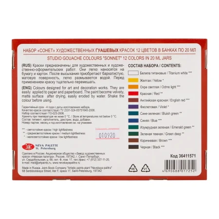 Набор гуаши СОНЕТ 12 шт x 20 мл, картон NP-36411571