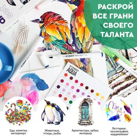 Набор акварельных маркеров SKETCHMARKER Aqua Citrus Set 24 цв MPSMA-24CITR