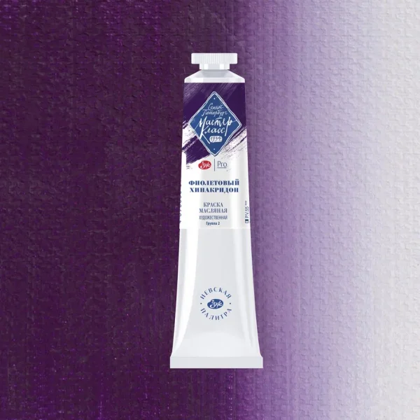 Краска масляная МАСТЕР-КЛАСС 46 мл, 621 Фиолетовый хинакридон NP-1104621