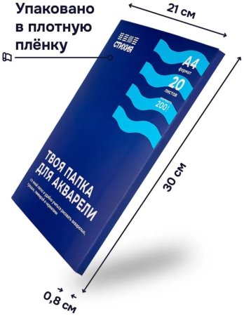 Папка для акварели Стихия 200 г/м2 А4 20л MPST04008