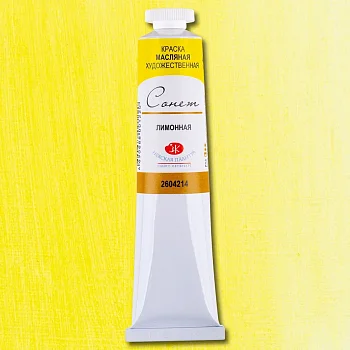 Краска масляная СОНЕТ 46 мл, 214 Лимонная NP-2604214
