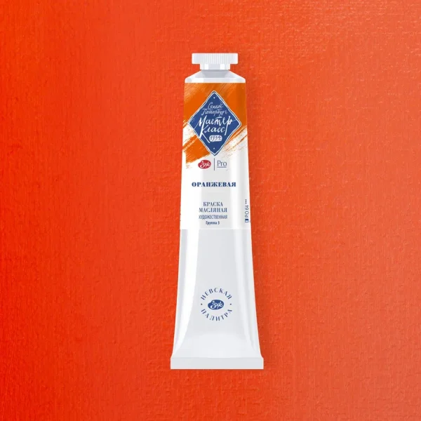 Краска масляная МАСТЕР-КЛАСС 46 мл, 315 Оранжевая NP-1104315