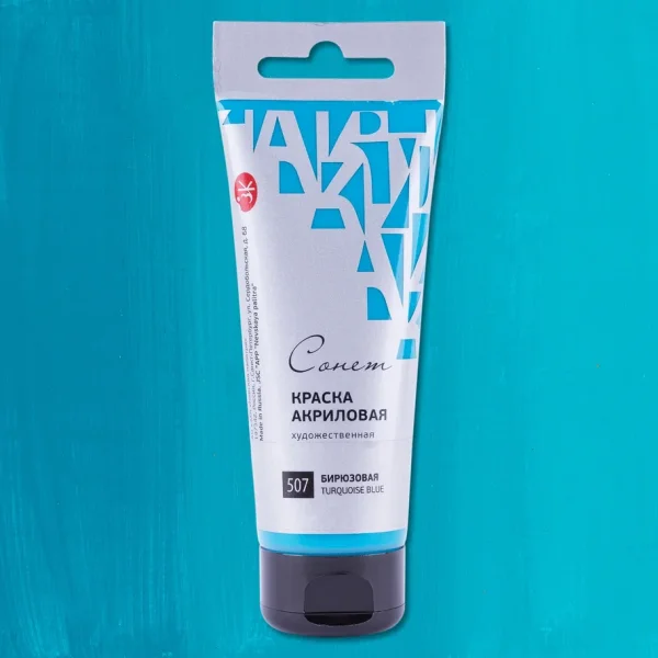 Краска акриловая СОНЕТ туба 75 мл, 507 Бирюзовая NP-28109507