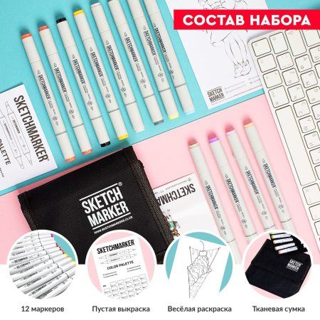 Набор маркеров SKETCHMARKER Basic 4 12 шт базовые оттенки + сумка органайзер MP12bas4