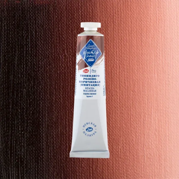 Краска масляная МАСТЕР-КЛАСС 46 мл, 394 Тиоиндиго розово-коричневая (имитация) NP-1104394