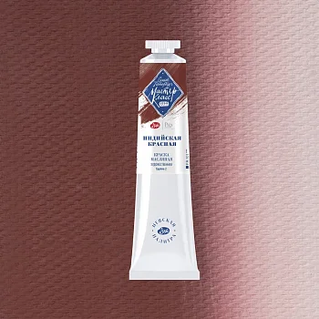 Краска масляная МАСТЕР-КЛАСС 46 мл, 301 Индийская красная NP-1104301
