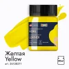 Краска акриловая по коже DECOLA банка 50 мл, 211 Желтая NP-26128211