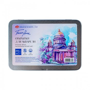 Набор открыток из акварельной бумаги БЕЛЫЕ НОЧИ 24 л, 300 г/м2, 10.5 x 14.8 см, 25% хлопок, 75% целлюлоза, крупное зерно, жестяная коробка NP-791241705