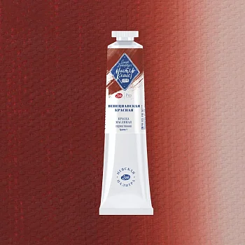 Краска масляная МАСТЕР-КЛАСС 46 мл, 357 Венецианская красная NP-1104357