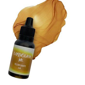 Чернила спиртовые (алкогольные) Kamenskaya Ink серия A 15 мл 05 Желтый жираф K-00-00000662