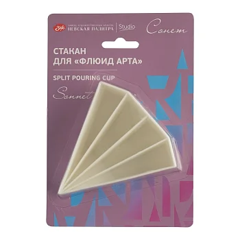 Стакан для техники Флюид Арт СОНЕТ пластик, 4 секции, в блистере NP-941032162