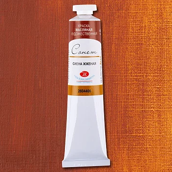 Краска масляная СОНЕТ 46 мл, 406 Сиена жженая NP-2604406