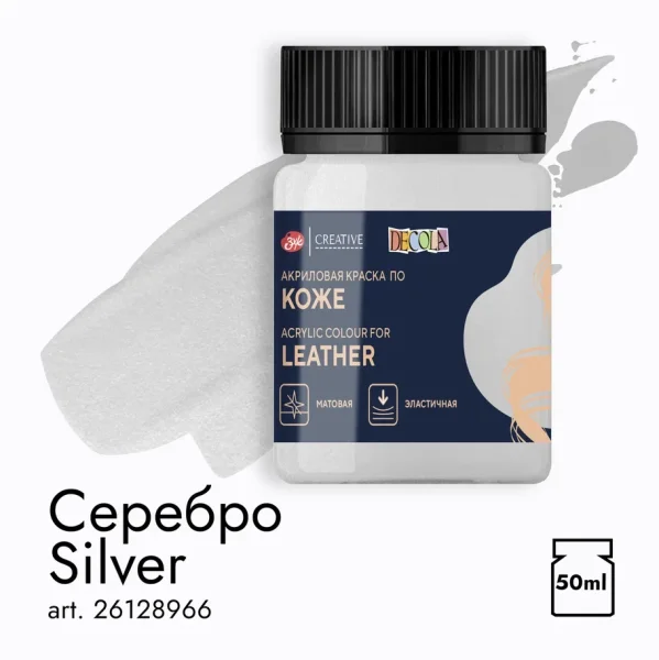 Краска акриловая по коже DECOLA банка 50 мл, 966 Серебро NP-26128966