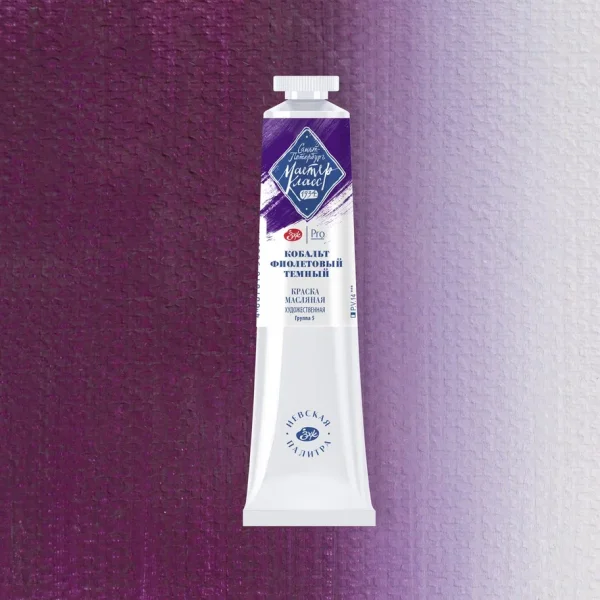 Краска масляная МАСТЕР-КЛАСС 46 мл, 603 Кобальт фиолетовый темный NP-1104603