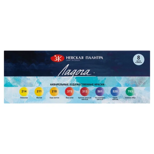 Набор акварели ЛАДОГА 8 шт x 2.5 мл, картон NP-20411911