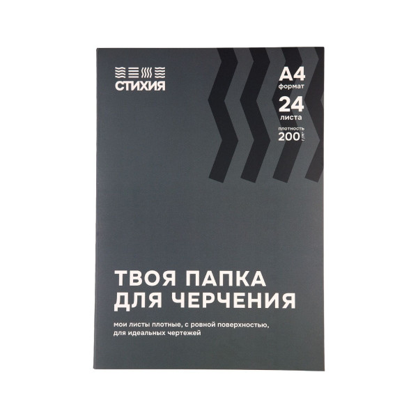 Папка для черчения Стихия 200 г/м2 А4 24л MPST04009