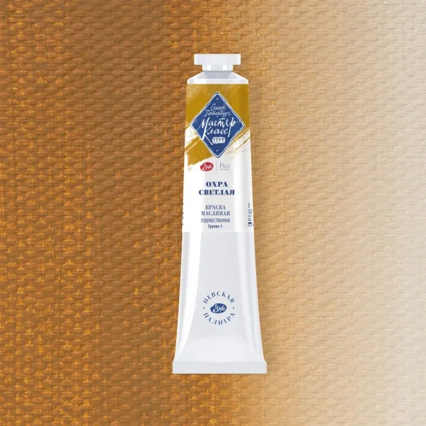 Краска масляная МАСТЕР-КЛАСС 46 мл, 206 Охра светлая NP-1104206
