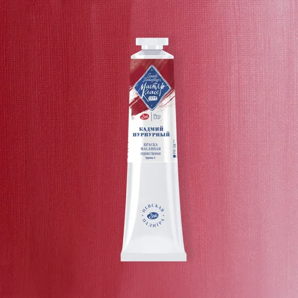 Краска масляная МАСТЕР-КЛАСС 46 мл, 306 Кадмий пурпурный NP-1104306