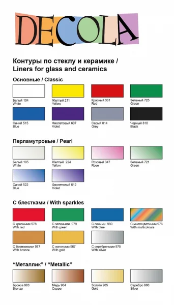 Контур акриловый по стеклу/керамике DECOLA 18 мл, 235 Телесный NP-5303235