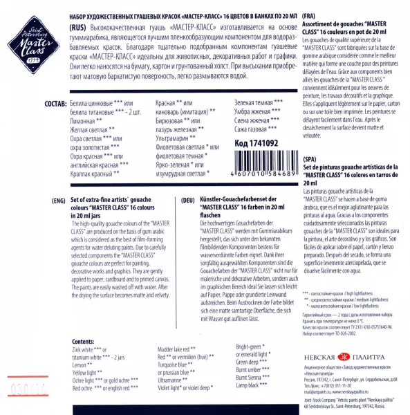 Набор гуаши МАСТЕР-КЛАСС 16 шт x 20 мл, картон NP-1741092