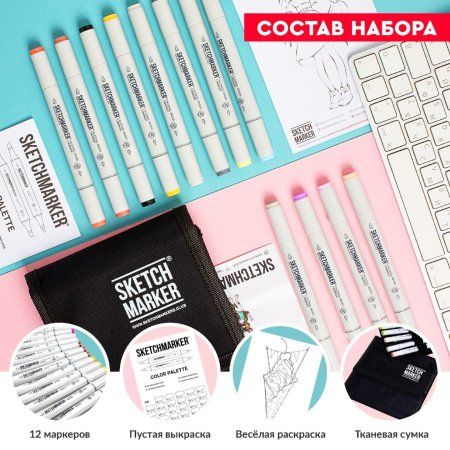 Набор маркеров SKETCHMARKER Rich 12 шт + сумка органайзер MPSM-12RICH