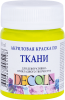 Краска акриловая по ткани DECOLA банка 50 мл, 734 Лайм NP-4128734
