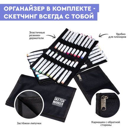 Набор маркеров SKETCHMARKER Step 2 24 шт для начинающих + сумка органайзер MPSM-24STEP2