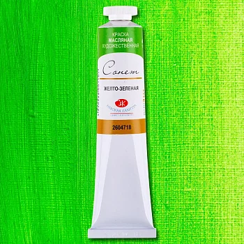 Краска масляная СОНЕТ 46 мл, 718 Желто-зеленая NP-2604718